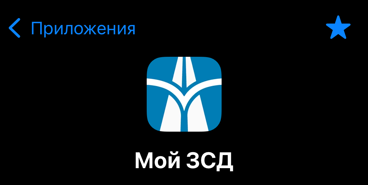 Синий логотип Мой ЗСД после редизайна 2021 года